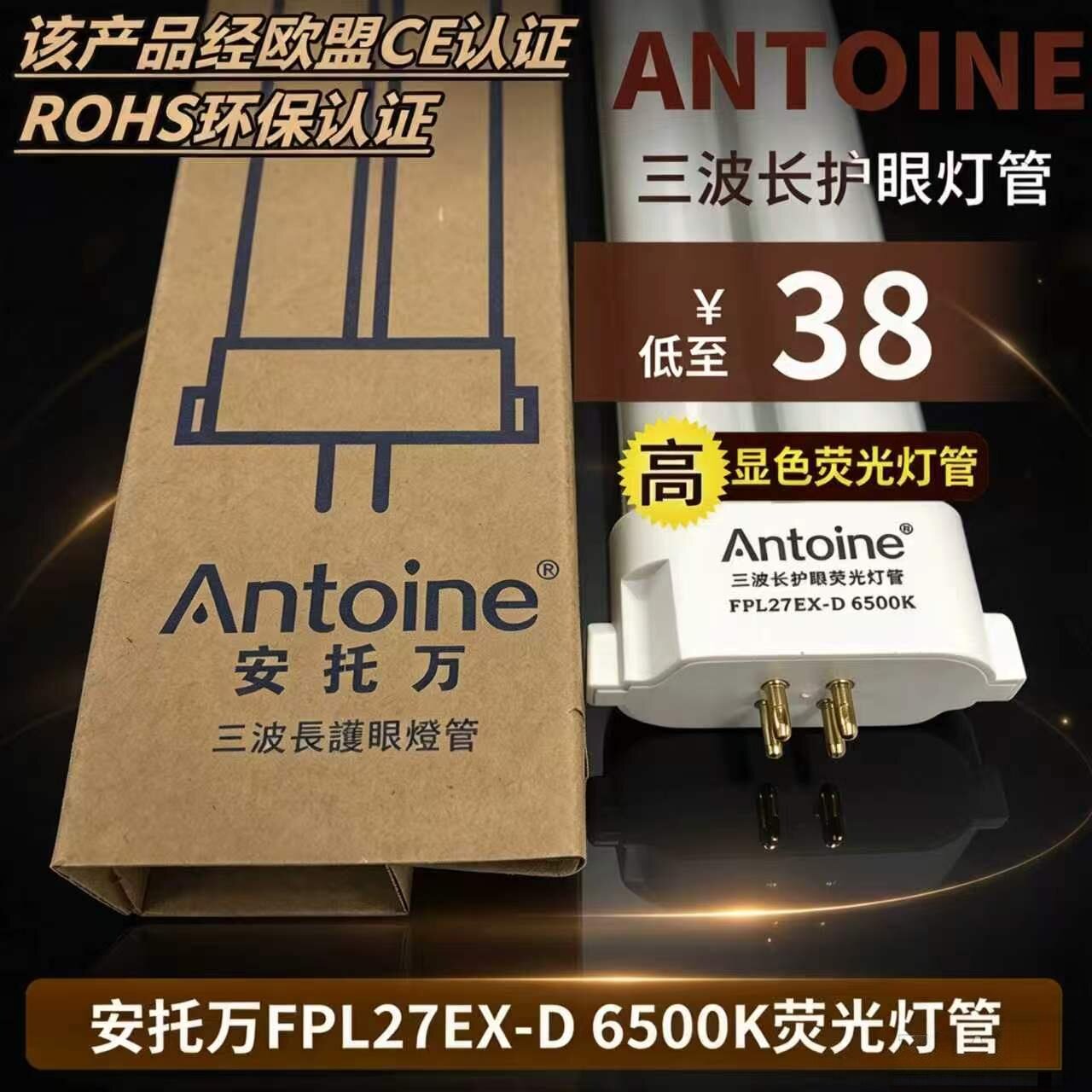 安托万三波长FPL27EX-D纯白光27W工作检验产品护眼荧光台灯灯管