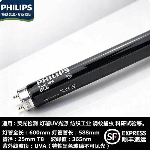 飞利浦TL-D18W BLB紫外线黑光365nm纤维异物分拣探伤荧光检测灯管