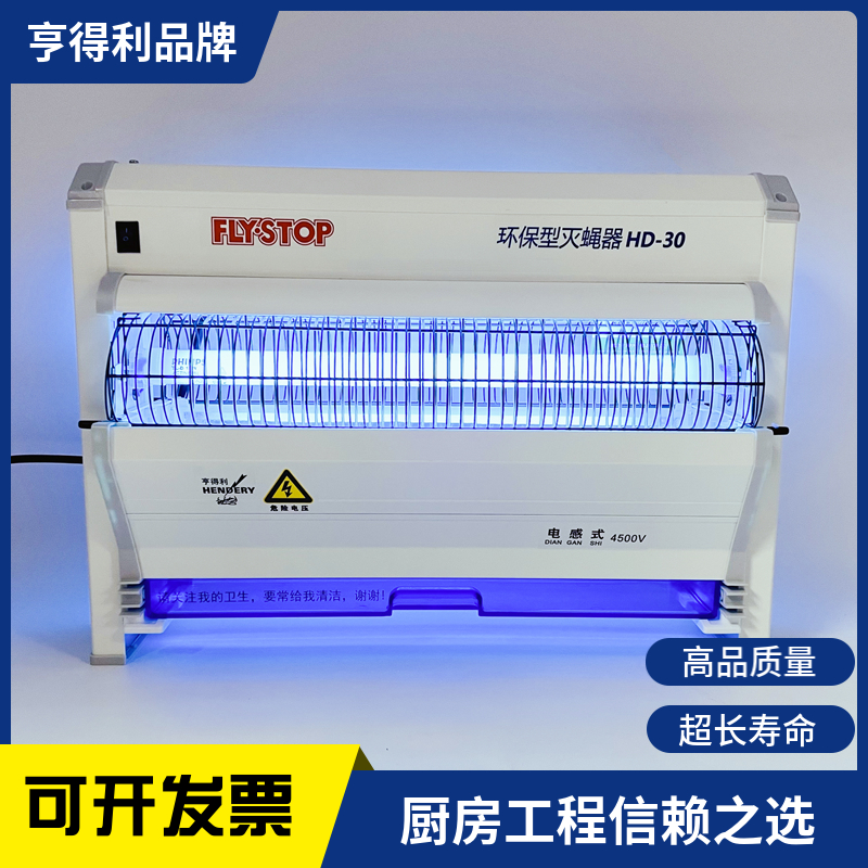 亨得利品质厨房工程应用灭蚊蝇灯