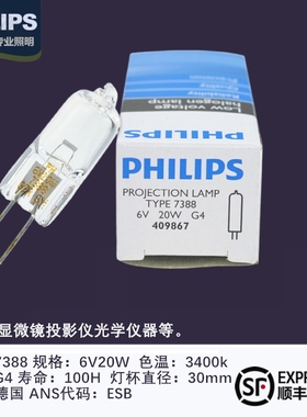 飞利浦PHILIPS 7388 6V20W ESB G4奥林巴斯CX21/CX22 显微镜灯泡