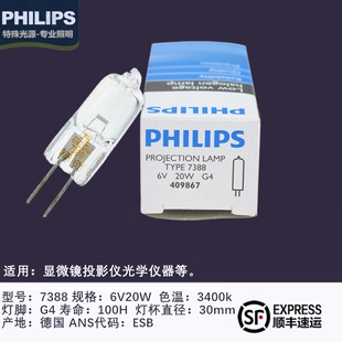 7388 CX22 6V20W G4奥林巴斯CX21 显微镜灯泡 ESB 飞利浦PHILIPS