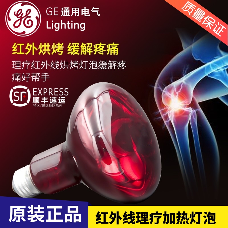 GE通用红光理疗神灯美容暖灯电烤灯泡100W150W250W红外线E27灯泡