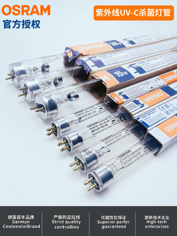 Osram/欧司朗紫外线杀菌灯管图片