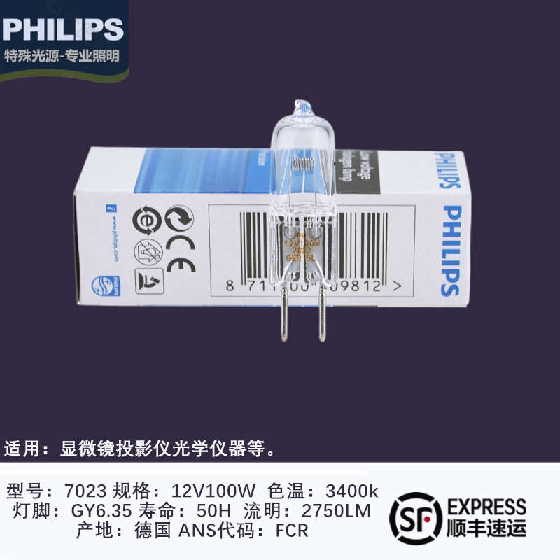 飞利浦FCR7023 12V100W显微镜检测灯泡A1/215设备卤素GY6.35灯泡