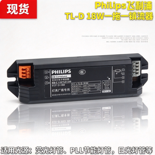 飞利浦EBC-118TLD镇流器220V