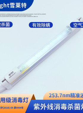 雪莱特紫外线杀菌消毒灯高效消毒