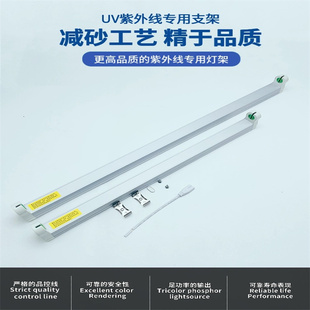 UV灯管直插灯架4W6W8W15W18W30W36W电子T8铝制加厚支架220V紫外线