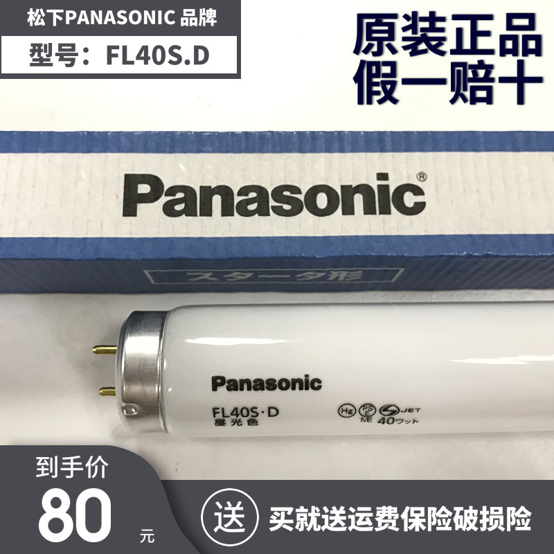 Panasonic/松下FL40S.D日本机器设备照明灯110V40W昼光色荧光灯管
