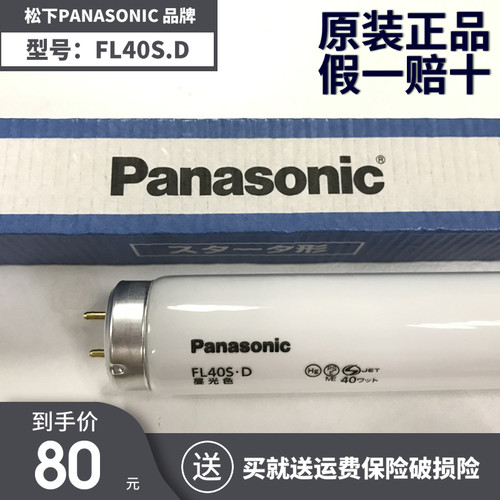 Panasonic/松下FL40S.D日本机器设备照明灯110V40W昼光色荧光灯管