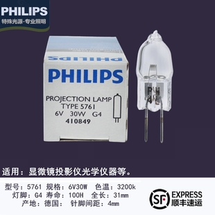 6V30W EBS奥林巴斯显微镜卤素无影灯泡 5761 飞利浦IX51CX31