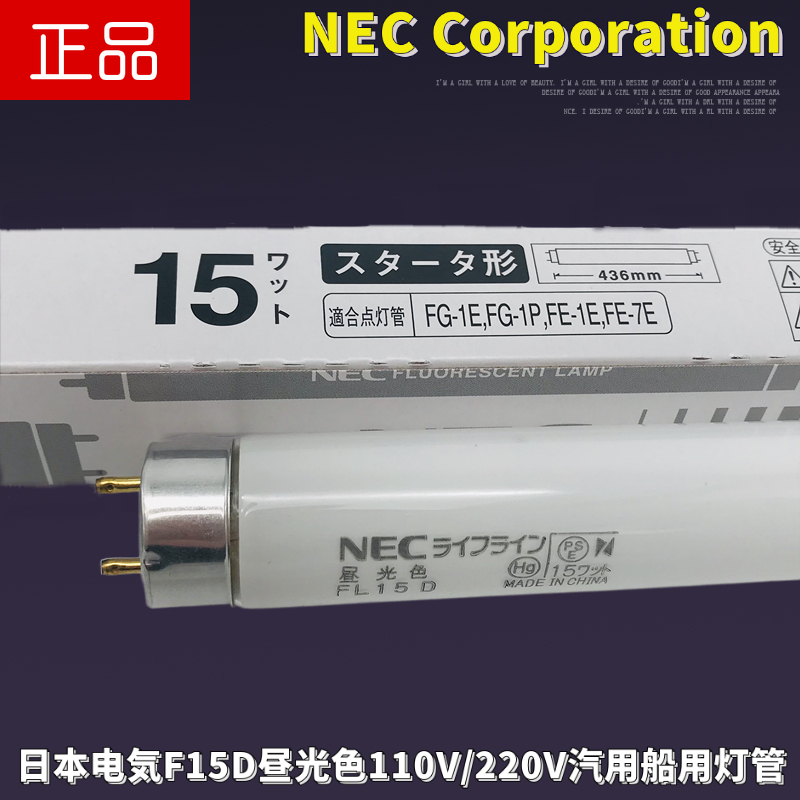 NEC日本FL15D设备T8车尾灯船用照明110V220V机床照明15W荧光灯管