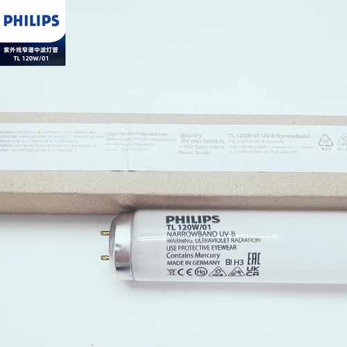 飞利浦UVB灯管紫外线窄谱311nm