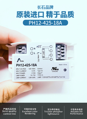UL认证110V60HZ紫外线UV电子镇流器4W8W11W16W灯驱动PH12-425-18A