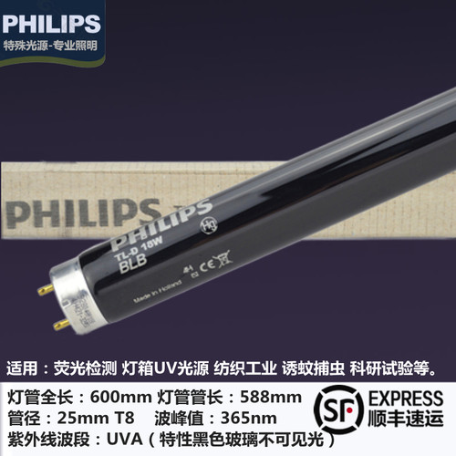 飞利浦TL-D18W BLB紫外线黑光365nm纤维异物分拣探伤荧光检测灯管