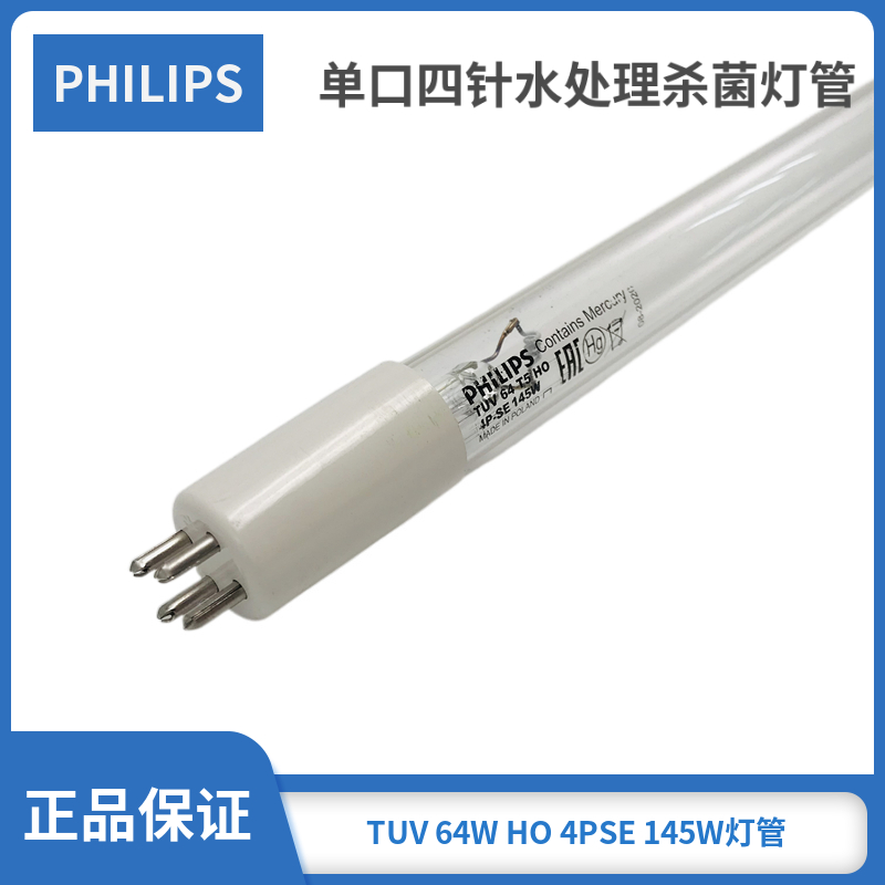 飞利浦UVC紫外线TUV 64W4P-SE145W 1550mm单端四针水处理净化灯管