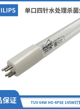 飞利浦UVC紫外线TUV 64W4P-SE145W 1550mm单端四针水处理净化灯管