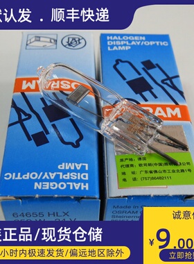 OSRAM欧司朗64655 HLX 24V250W G6.35 NAED54254幻灯机卤素碘钨灯