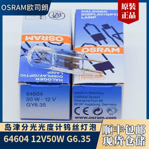 欧司朗米泡色谱仪灯泡