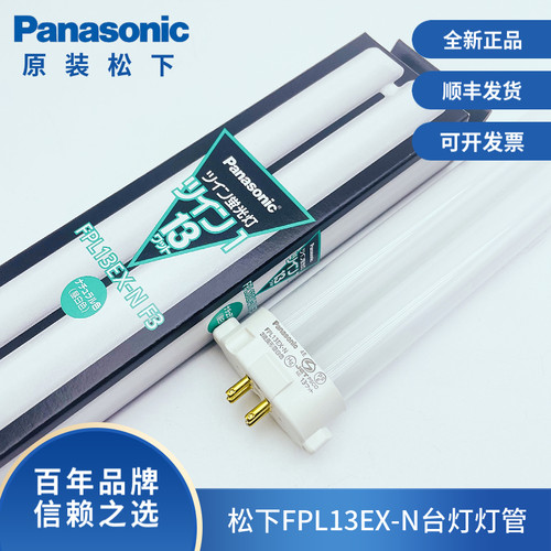 松下护眼灯管H型13W灯管