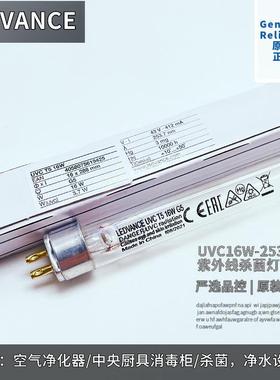 德国LEDVANCE紫外线杀菌灯UVC16W无臭氧253.7nm高功率消毒柜灯管