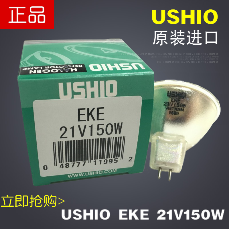 原装USHIO优秀EKE21V150W卤素灯杯显微镜150W冷光源电子AOI检灯泡