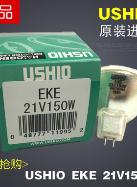 原装USHIO优秀EKE21V150W卤素灯杯显微镜150W冷光源电子AOI检灯泡