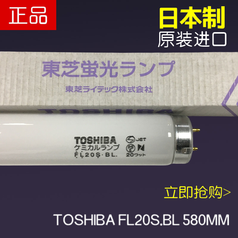 正品toshiba东芝fl20sbl树脂uv无影胶固化 20w紫外线高效晒版灯管