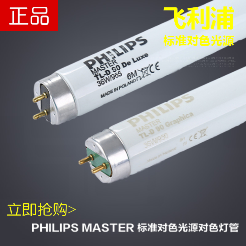 正品Philips进口TL-D18W/36W965飞利浦印刷绘图对色灯箱D65灯管