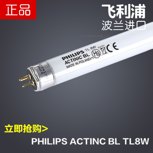 Philips波兰进口8W/BL紫外线UV固化诱蚊灭蝇365NM飞利浦365NM灯管