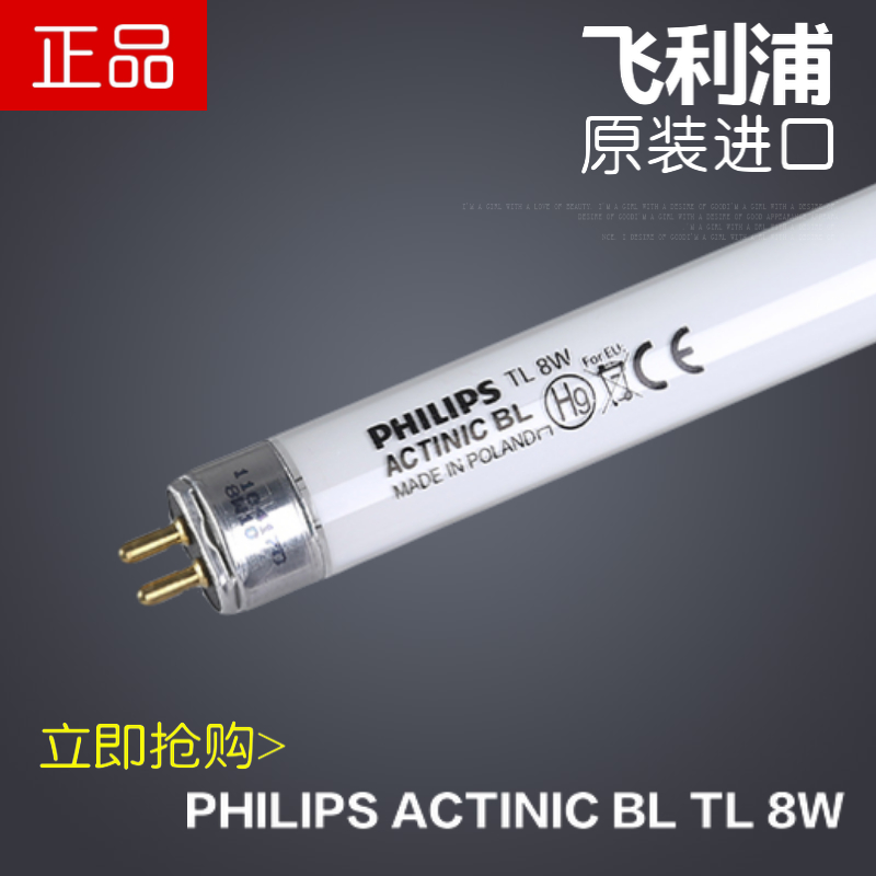 philips飞利浦8w/10紫外线固化灯