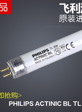 飞利浦8W/10紫外线诱蚊灯PHILIPS ACTINIC TL8WBL无影胶UV固化灯