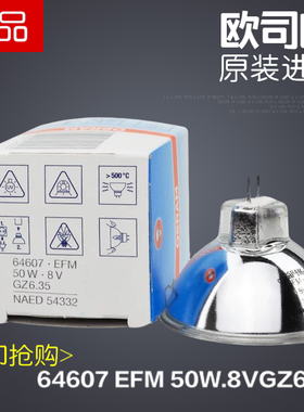 OSRAM欧司朗64607 8V50W GZ6.35 MK3酶标仪卤素灯泡NAED54332灯管