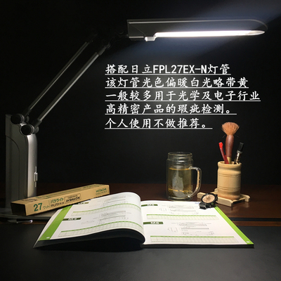 定制日立FPL27EX-N 5000K暖白光三波长护眼荧光台灯折叠检测台灯