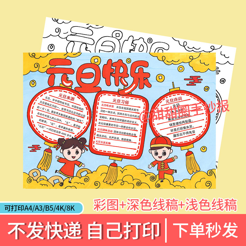 元旦节手抄报马年新年小报黑豹线稿小学生简单涂色素材模板