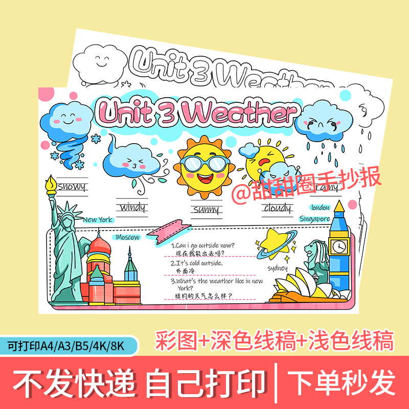 天气手抄报Weather英语小报四年级黑白线稿模板素材可打印