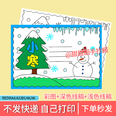 小寒手抄报二十四节气小报小学生简笔画黑白线稿参考图模板