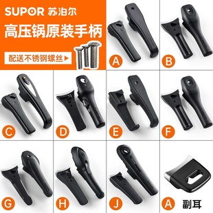 苏泊尔不锈钢高压锅原厂正品 26cm压力锅零件配件把手 手柄22