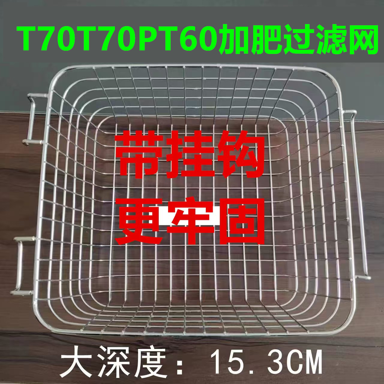 大疆T70T70PT60加肥过滤网肥网16厘米20厘米不锈钢撒肥滤网带挂钩