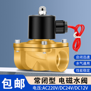 电磁阀24v常闭水阀排水管电磁控制阀220v放水开关2W 4分1寸