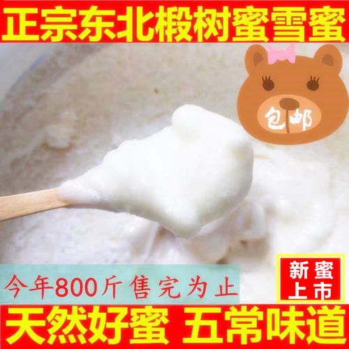 五常500g无添加天然小包装蜂蜜