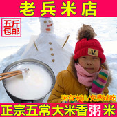 老兵米店东北五常新米碎米熬粥米小包装 真空 1斤装