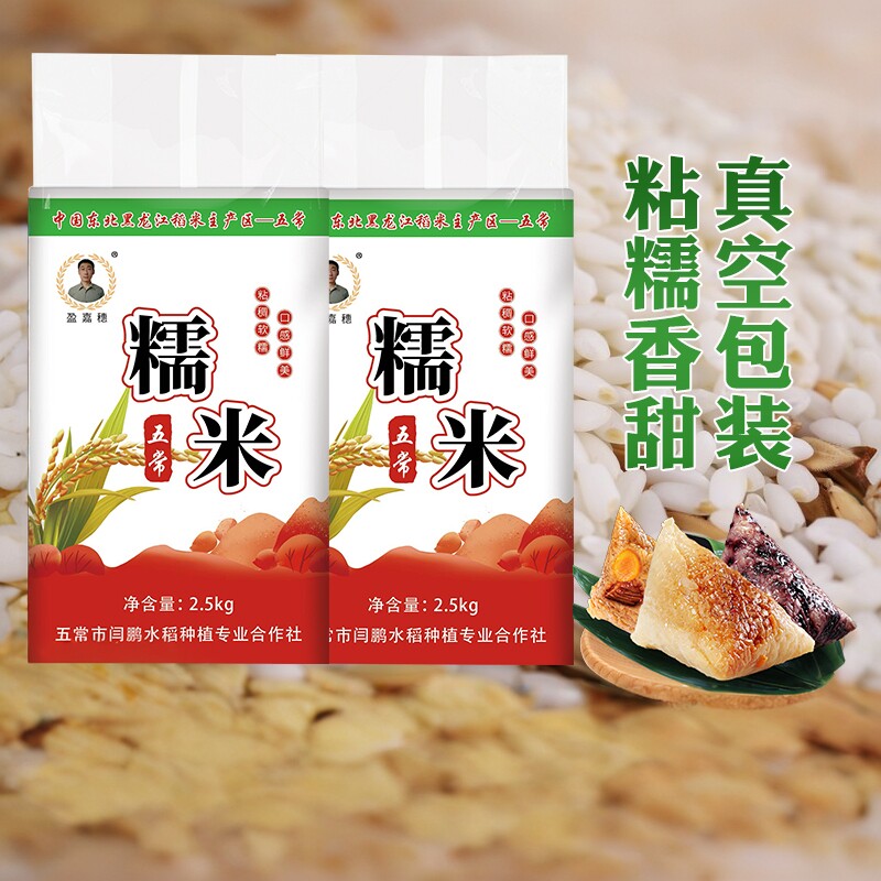 五常糯米包粽子专用米小包装真空酿酒打糕圆粒粘米江米东北黑龙江