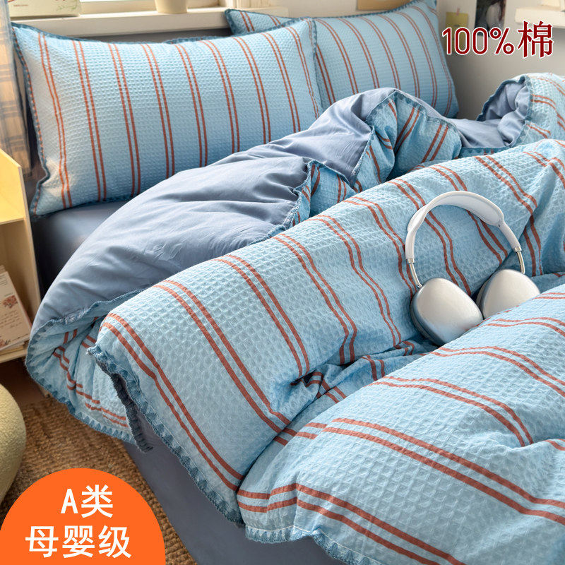 轻奢风A类全棉华夫格提花贝壳边四件套100纯棉被套公寓床单三件套,床上用品,床品套件/四件套/多件套,淘宝优惠券,粉丝福利购,淘宝优惠卷