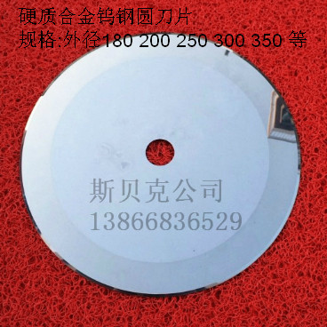 钨钢圆刀片合金圆刀片硬质合金圆刀片