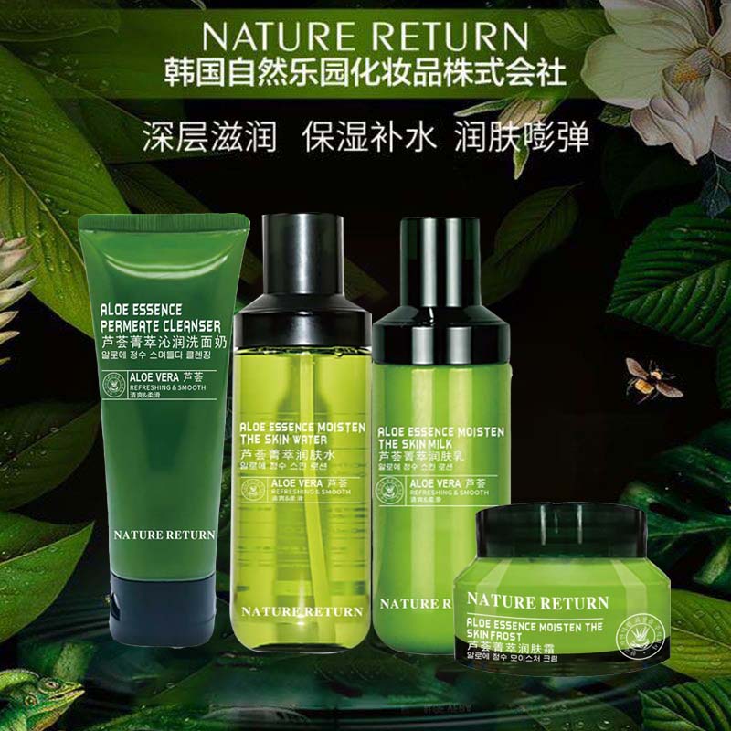 自然乐园芦荟保湿补水温和抗敏