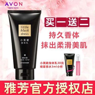 雅芳小黑裙身体乳正品 滋润秋冬留香全身栀子花 官方品牌香体乳保湿