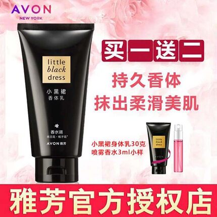 雅芳小黑裙身体乳正品官方品牌香体乳保湿滋润秋冬留香全身栀子花