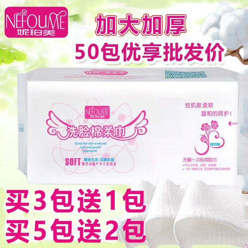 妮珀美洗脸巾洁面巾家用卸妆洗面擦脸一次性抽取式加大加厚无菌