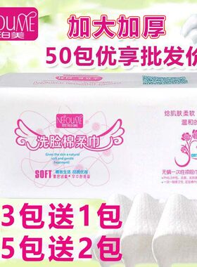 妮珀美洗脸巾一次性卸妆抽取式
