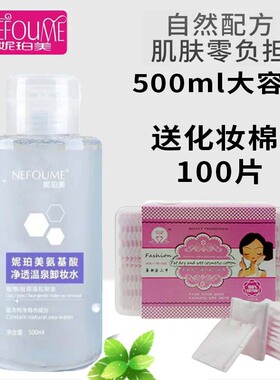 卸妆水500ml温和面部深层清洁
